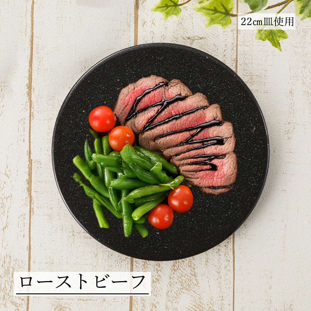 ピアット 平皿 黒御影