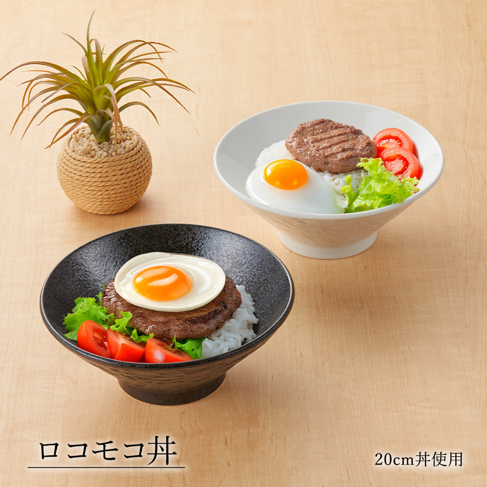 石目 高台丼 黒耀