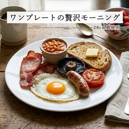 ベーシック リム玉皿 ホワイト
