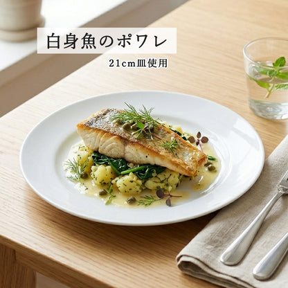 ベーシック リム玉皿 ホワイト