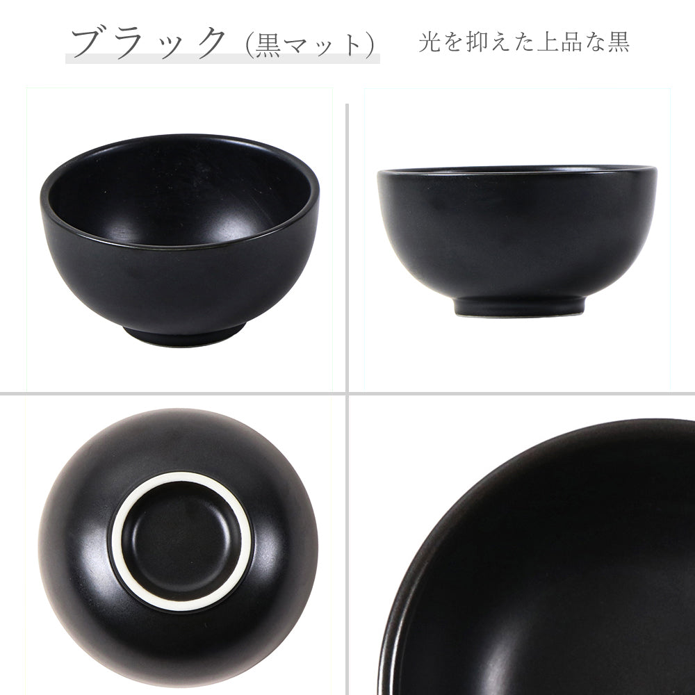 アジアン ライス碗 黒マット