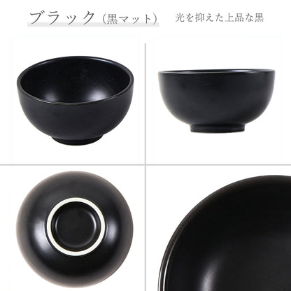 アジアン ライス碗 黒マット
