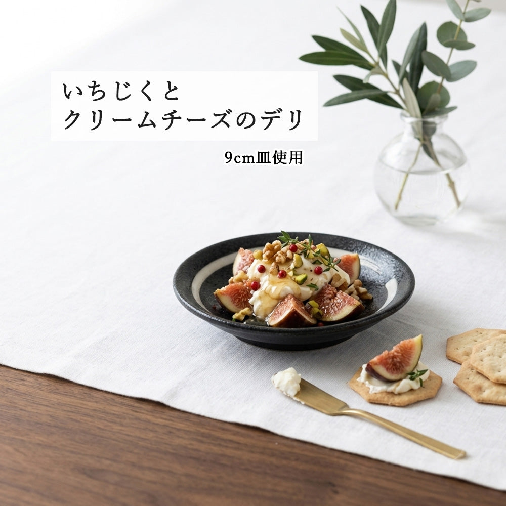 鳴門 深皿 黒耀 白刷毛目