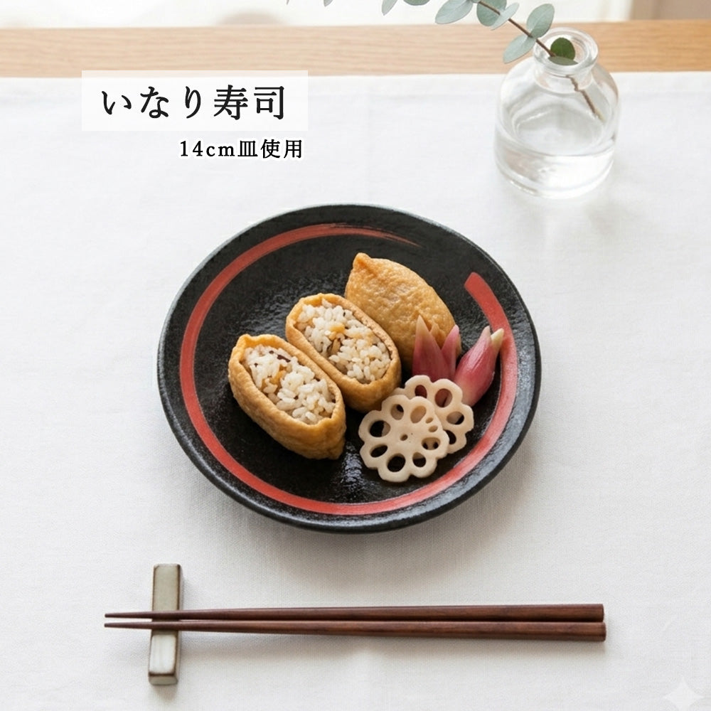 鳴門 丸皿 黒耀 赤刷毛目