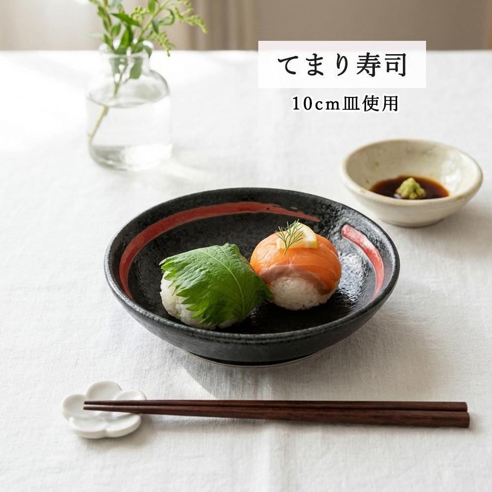 鳴門 深皿 黒耀 赤刷毛目