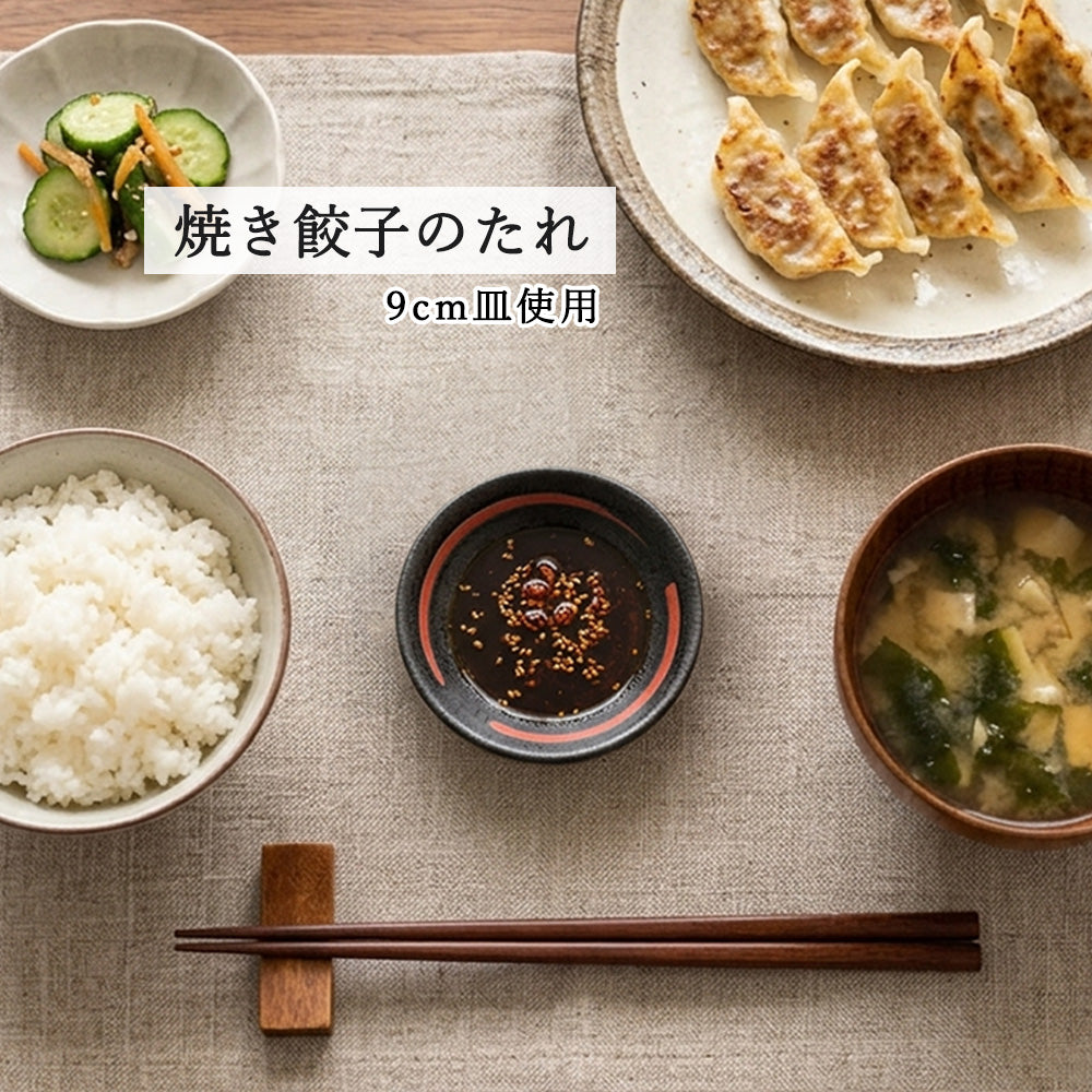 鳴門 深皿 黒耀 赤刷毛目