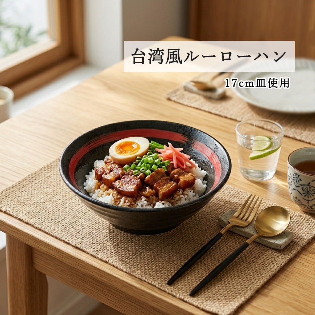 鳴門 深皿 黒耀 赤刷毛目