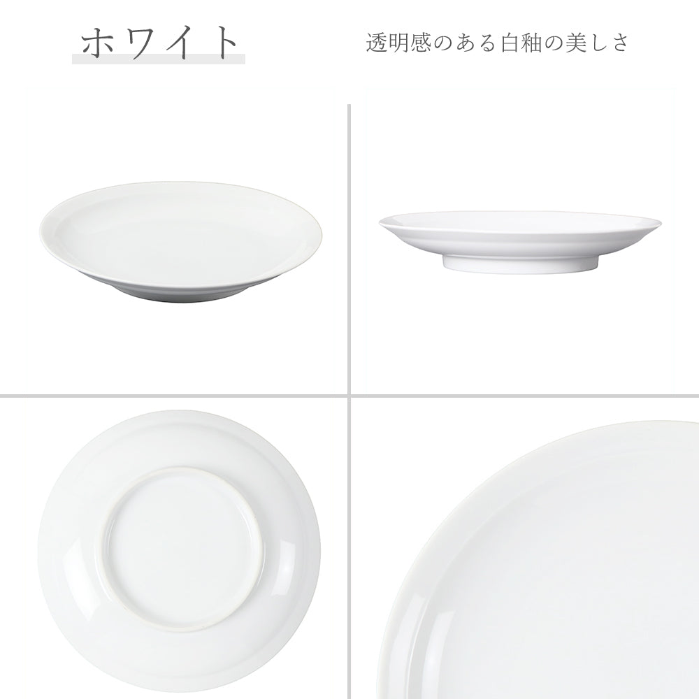 白中華 リム高台皿 ホワイト