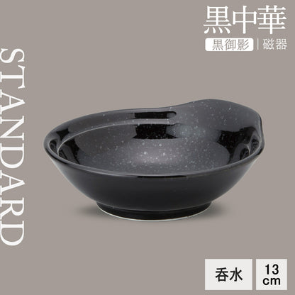 黒中華 呑水 黒御影