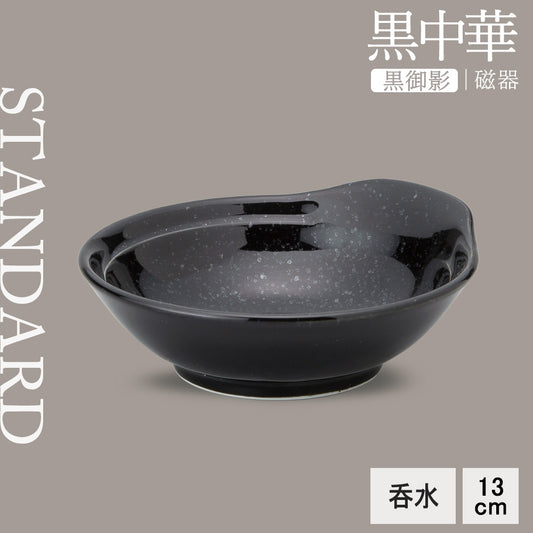 黒中華 呑水 黒御影