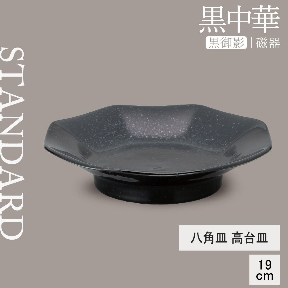 黒中華 八角高台皿 黒御影