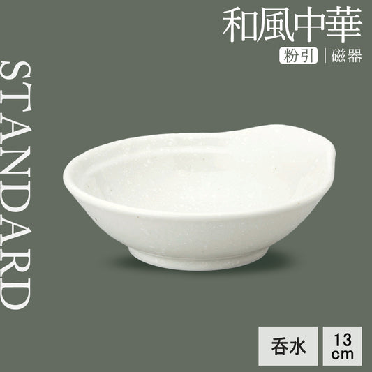 和風中華 呑水 粉引