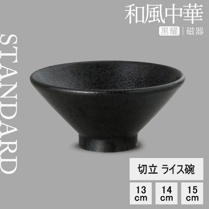 和風中華 切立ライス碗 黒耀