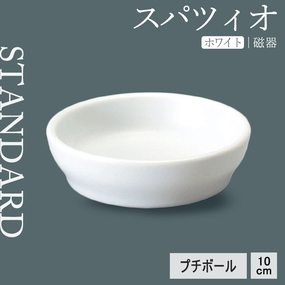 スパツィオ プチボール ホワイト