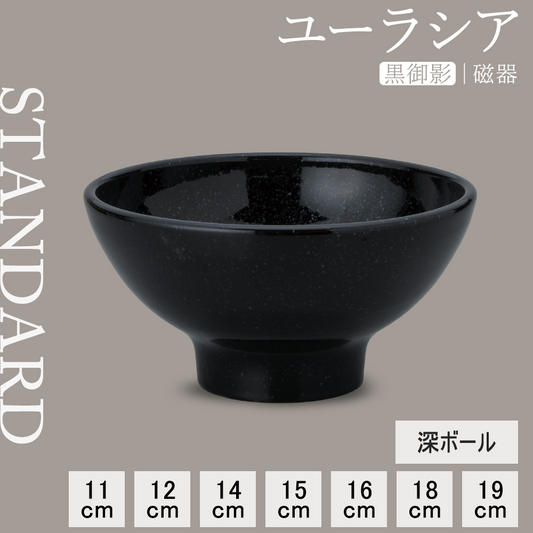 ユーラシア 深ボール 黒御影
