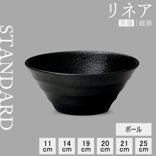 リネア ボール 黒耀