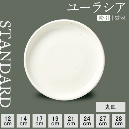 ユーラシア 丸皿 粉引