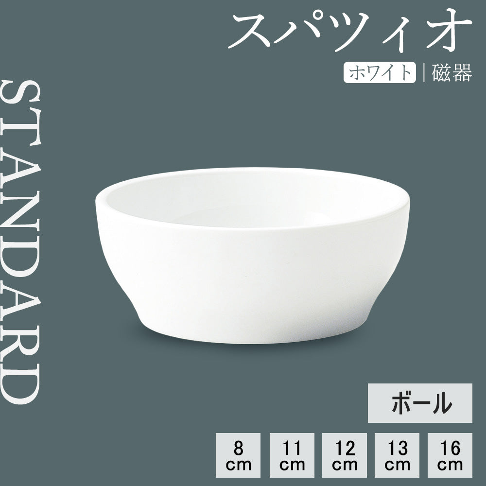 スパツィオ ボール ホワイト
