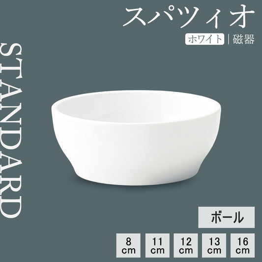 スパツィオ ボール ホワイト