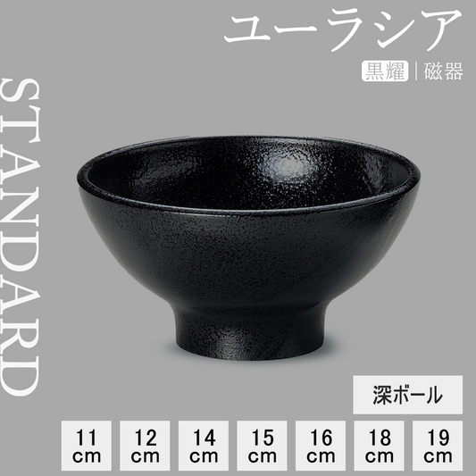 ユーラシア 深ボール 黒耀