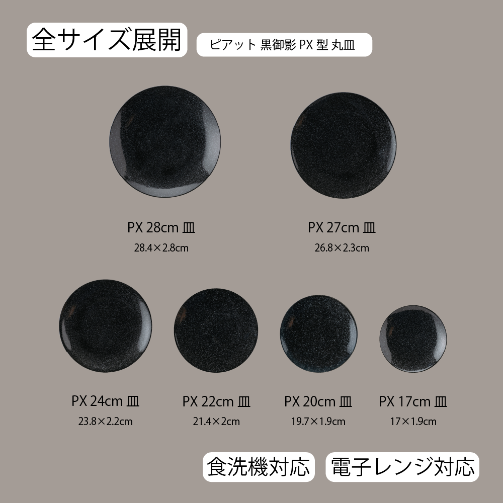 ピアット 丸皿 黒御影