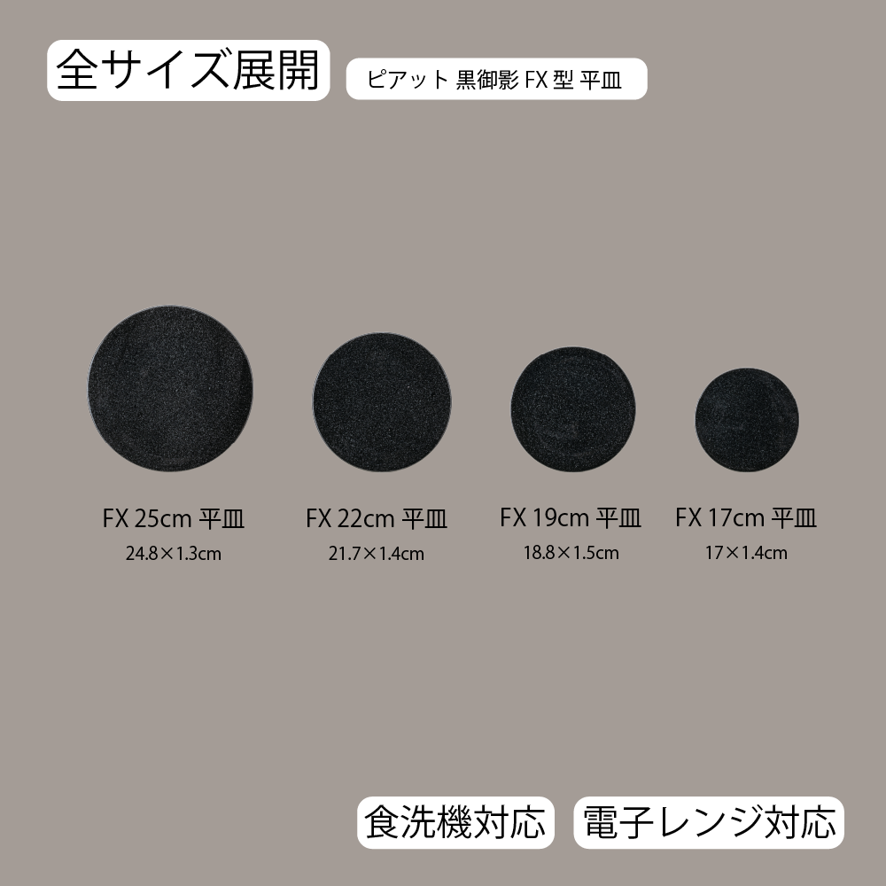 ピアット 平皿 黒御影