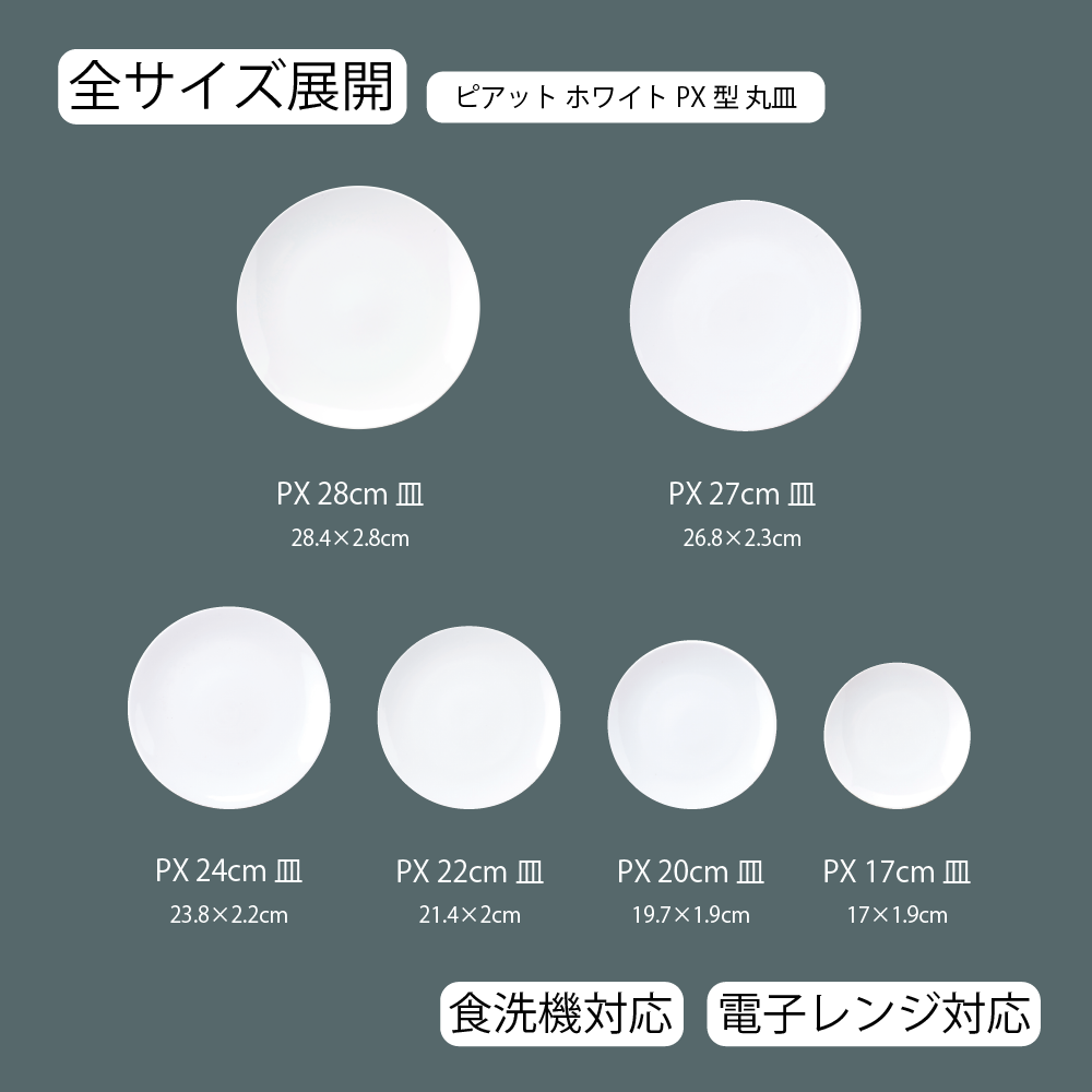 ピアット 丸皿 ホワイト