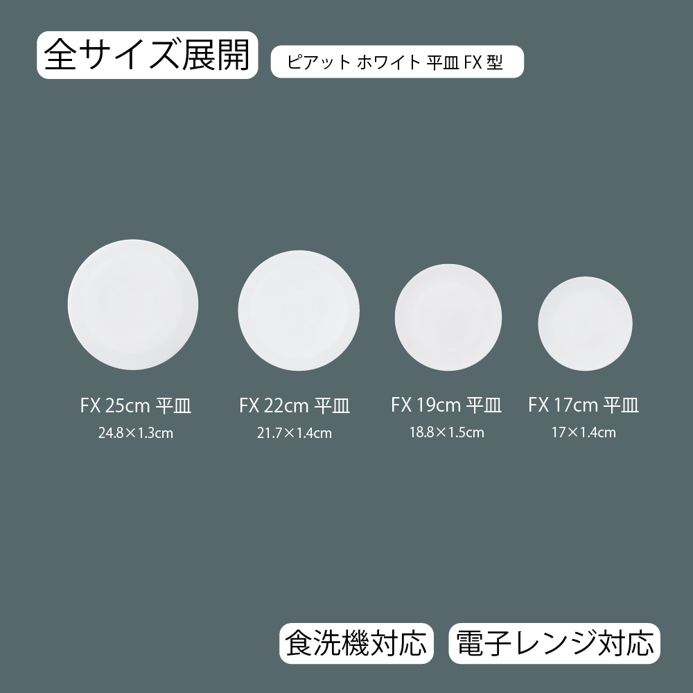 ピアット 平皿 ホワイト