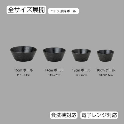 ペトラ ボール 黒耀
