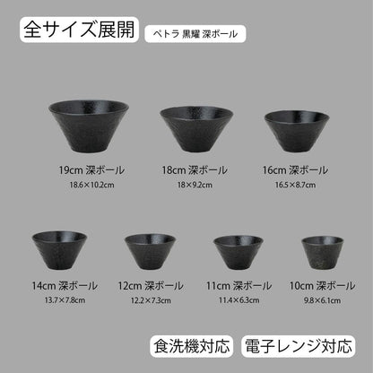 ペトラ 深ボール 黒耀