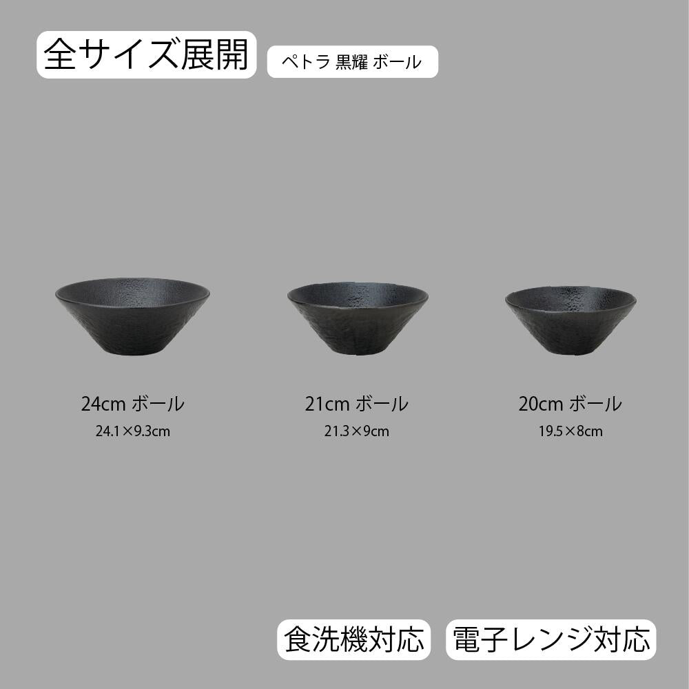 ペトラ ボール 黒耀