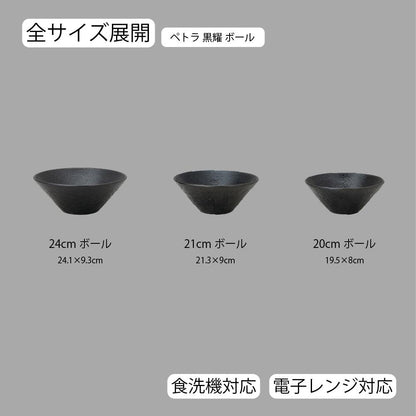 ペトラ ボール 黒耀