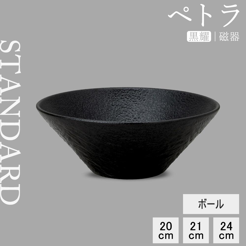 ペトラ ボール 黒耀