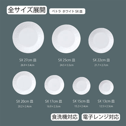ペトラSX 平皿 ホワイト
