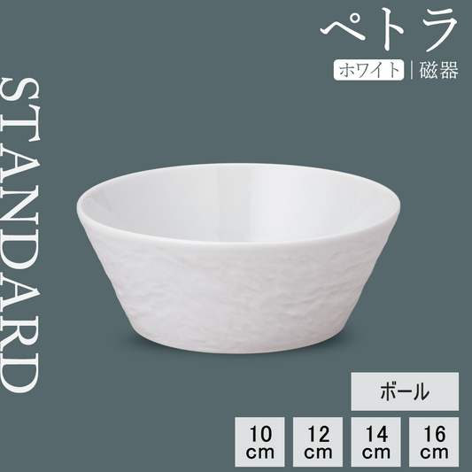 ペトラ ボール ホワイト