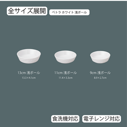 ペトラ 浅ボール ホワイト
