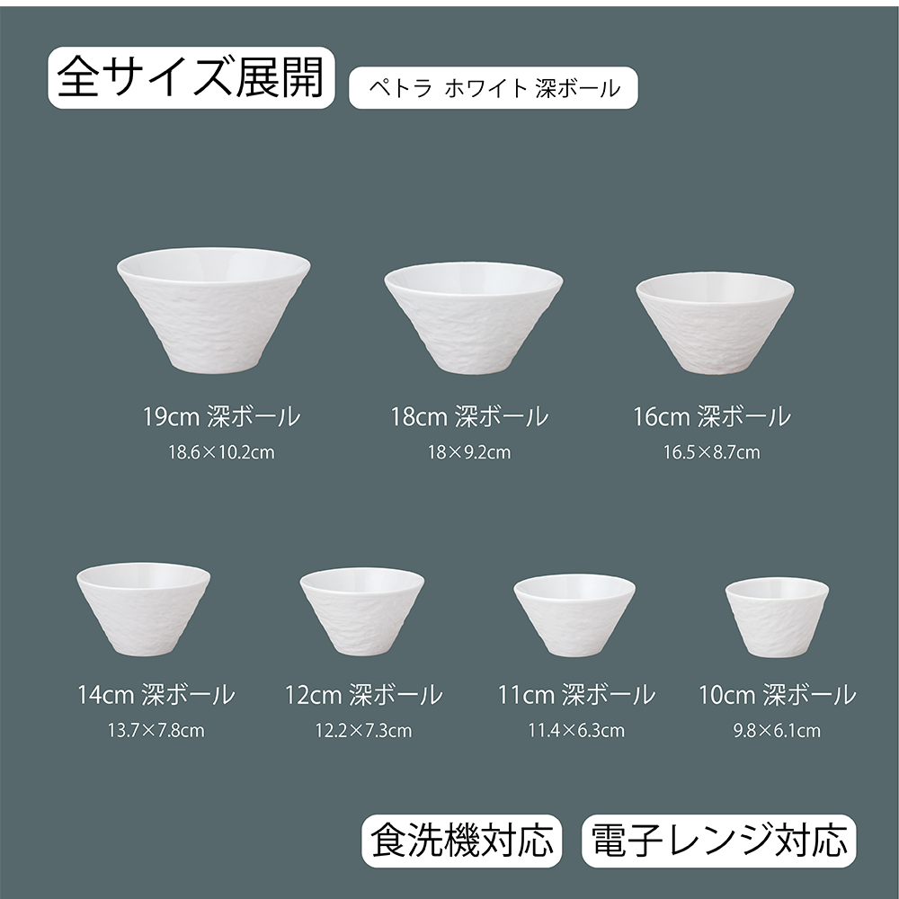 ペトラ 深ボール ホワイト