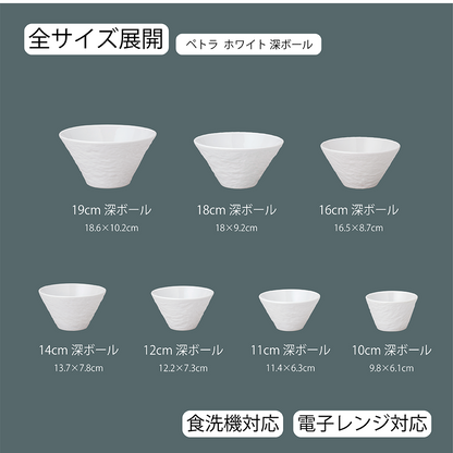 ペトラ 深ボール ホワイト