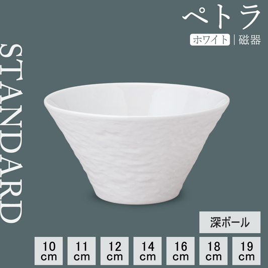 ペトラ 深ボール ホワイト