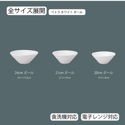ペトラ ボール ホワイト