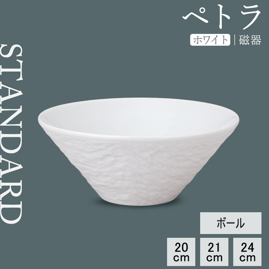 ペトラ ボール ホワイト