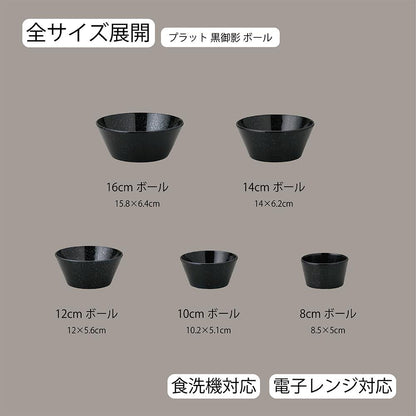 プラット ボール 黒御影