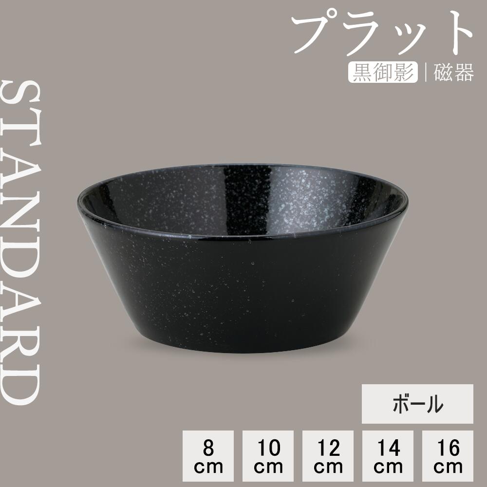 プラット ボール 黒御影