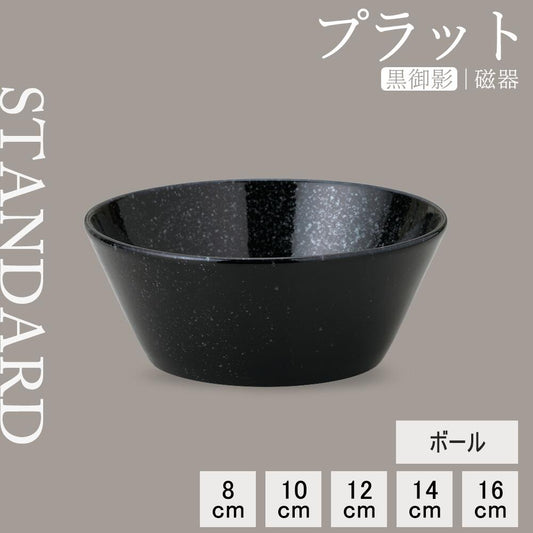 プラット ボール 黒御影