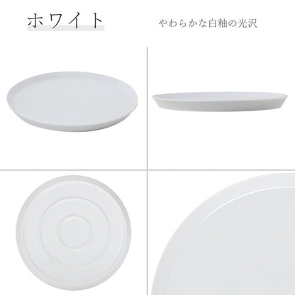 プラット 丸皿 ホワイト