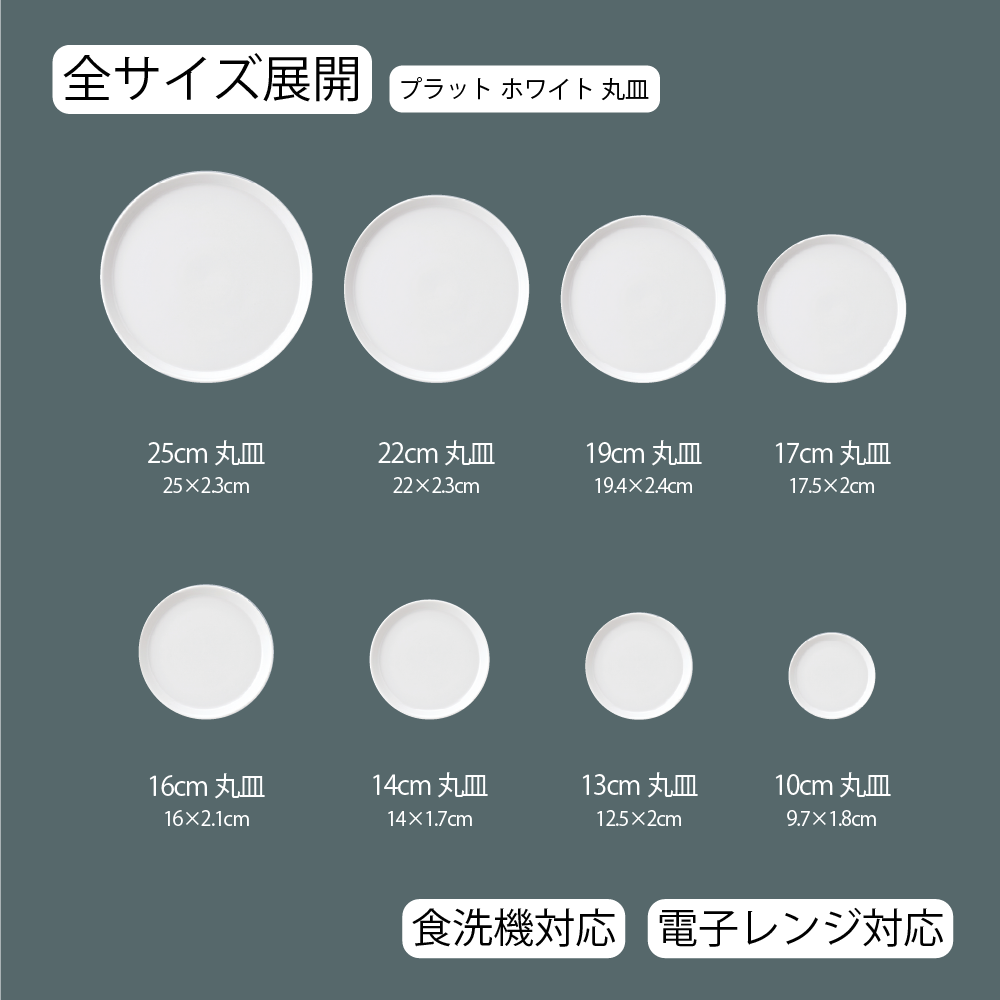 プラット 丸皿 ホワイト