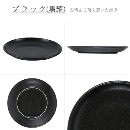 ユーラシア 丸皿 黒耀