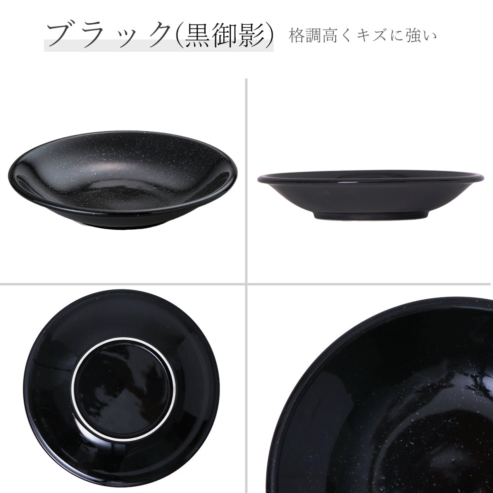 ユーラシア 深皿 黒御影