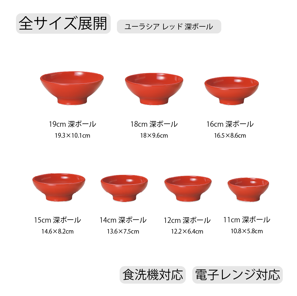 ユーラシア 深ボール レッド
