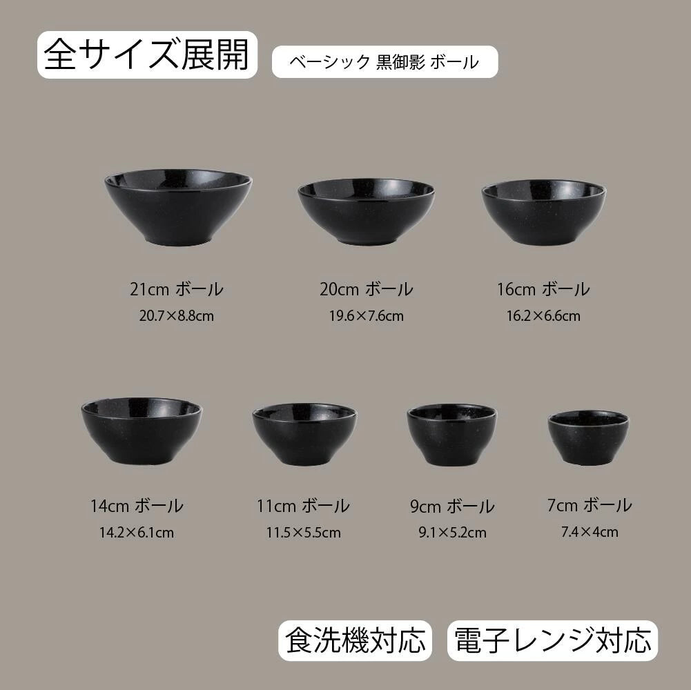ベーシック ボール 黒御影